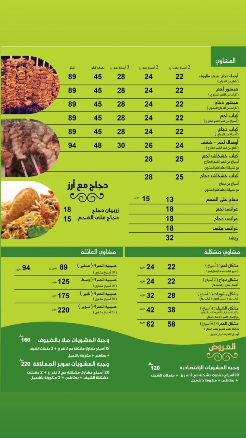 مطاعم الحمراء جدة