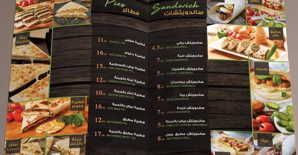 قائمة مطعم الحمص الريفي في جدة بالصور والأسعار هي أفضل مقهى في جدة