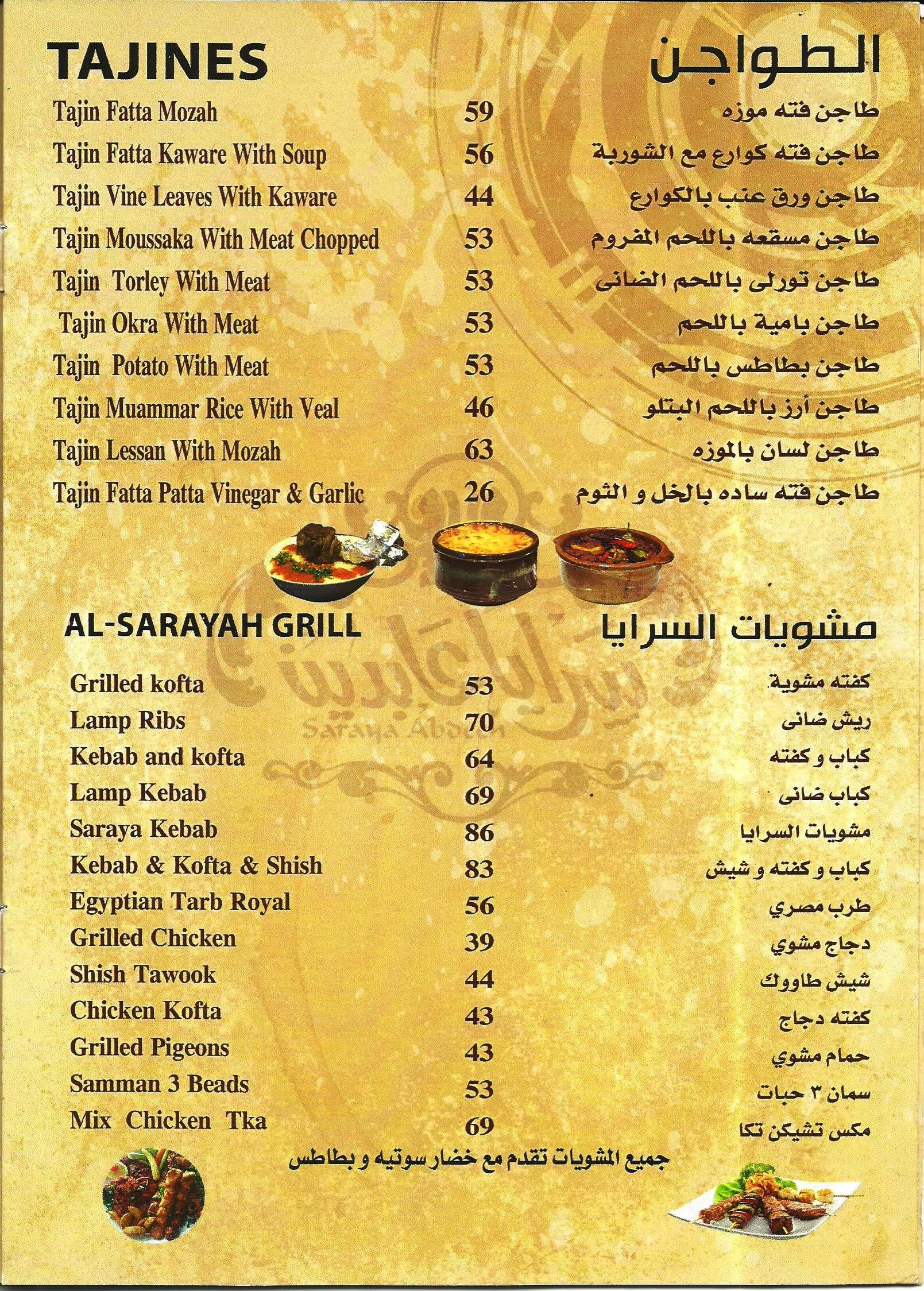 قائمة أسعار مطعم سرايا عابدين الموقع